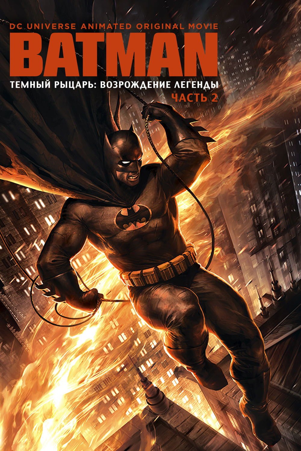 Batman: The Dark Knight Returns, Part 2