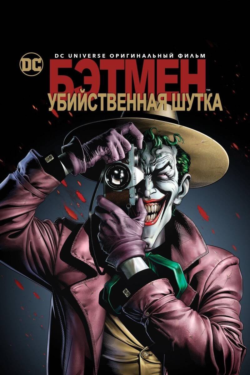 Batman: The Killing Joke