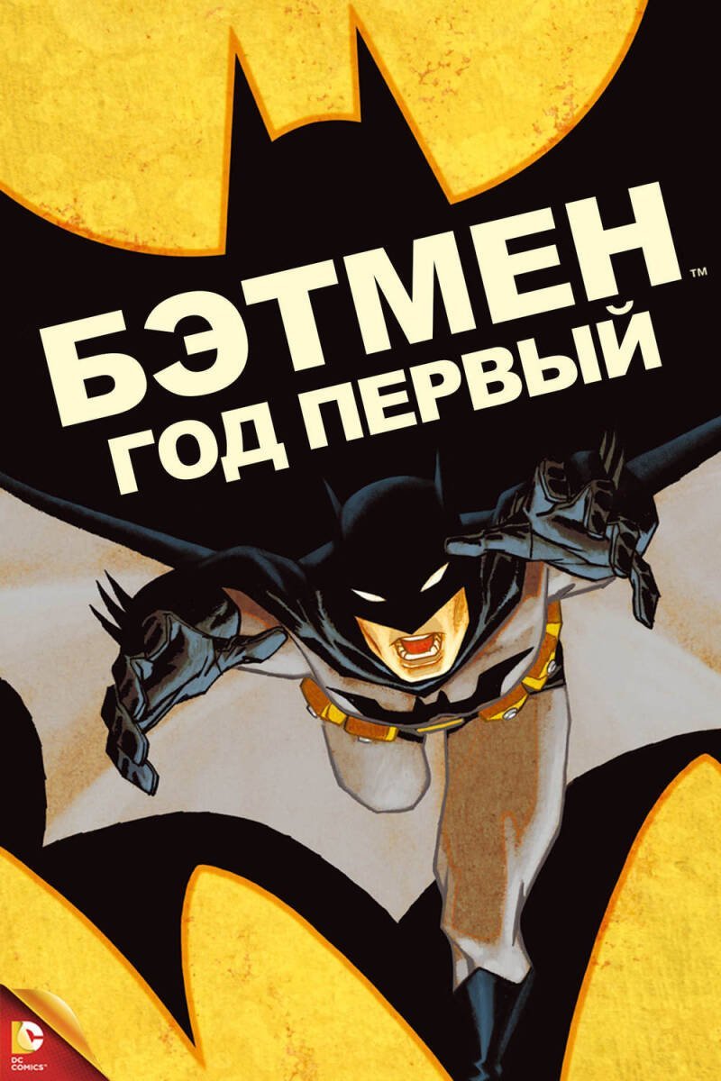 Batman: Year One
