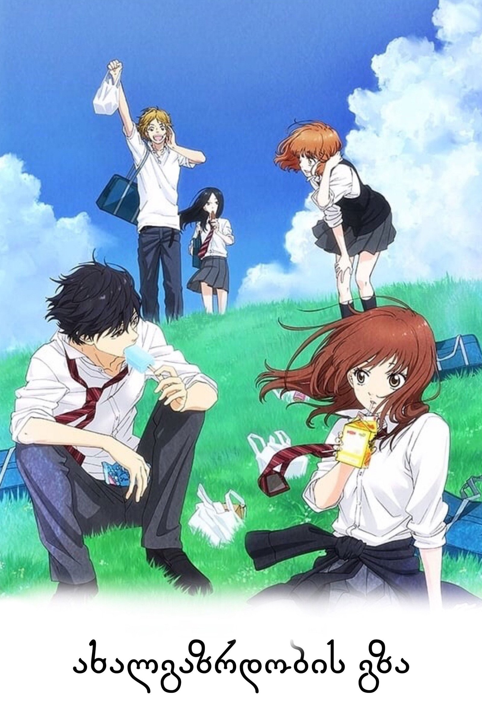 Blue Spring Ride