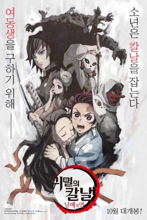 Demon Slayer: Kimetsu no Yaiba - Sibling's Bond