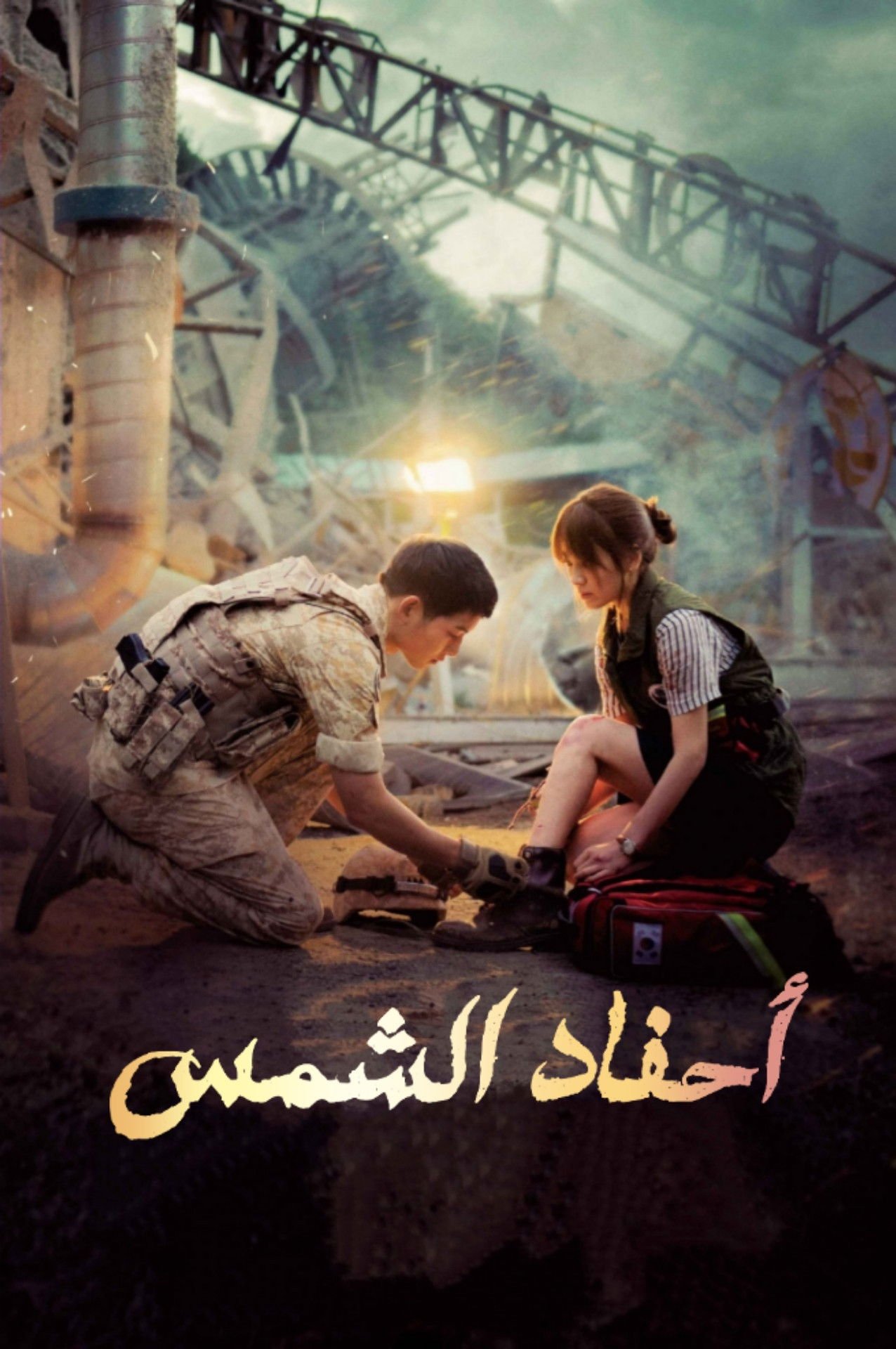 Descendants of the Sun