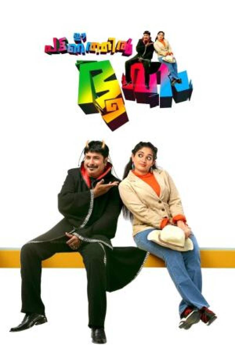 Ee Pattanathil Bhootham