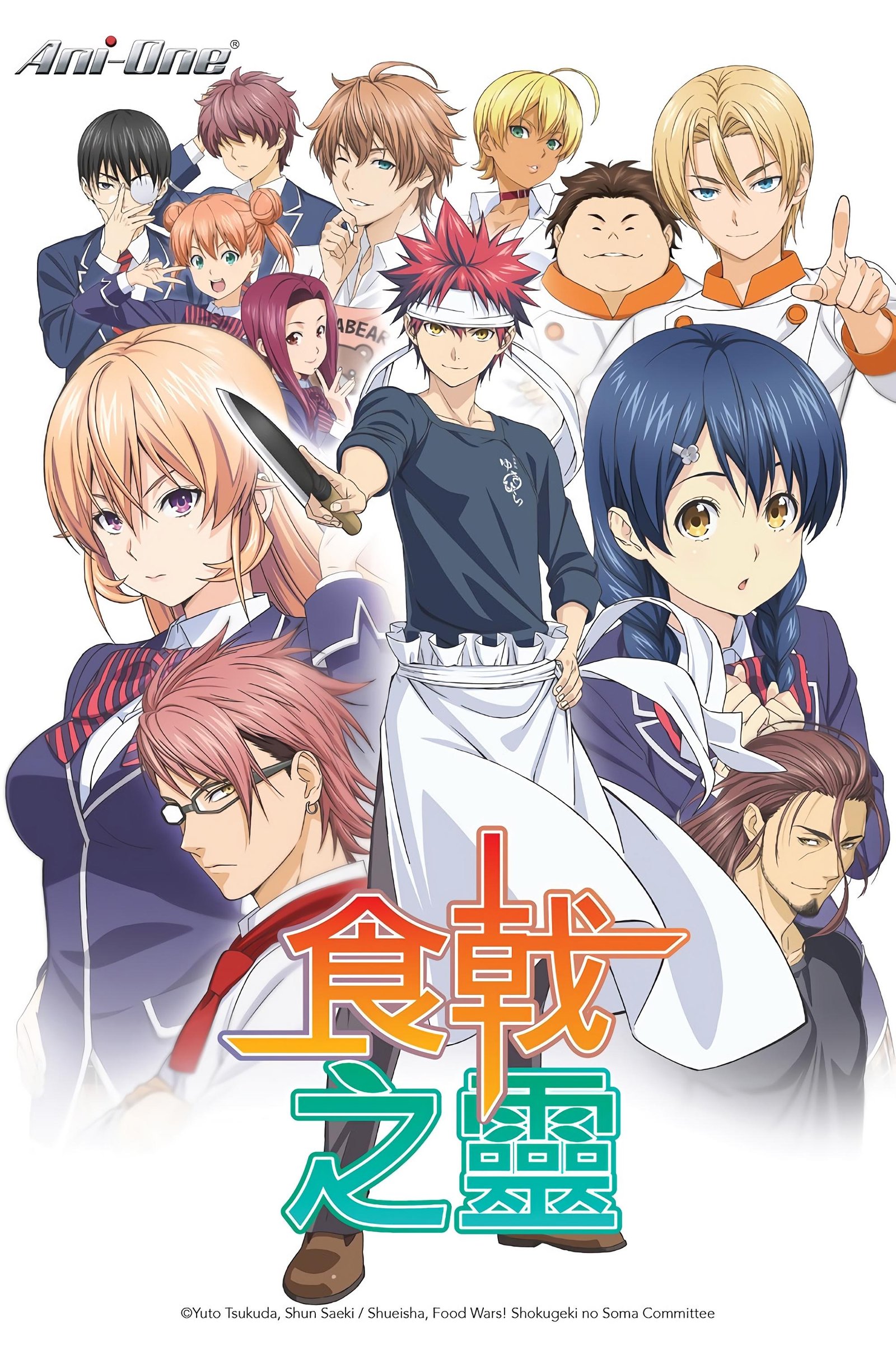 Food Wars! Shokugeki no Soma