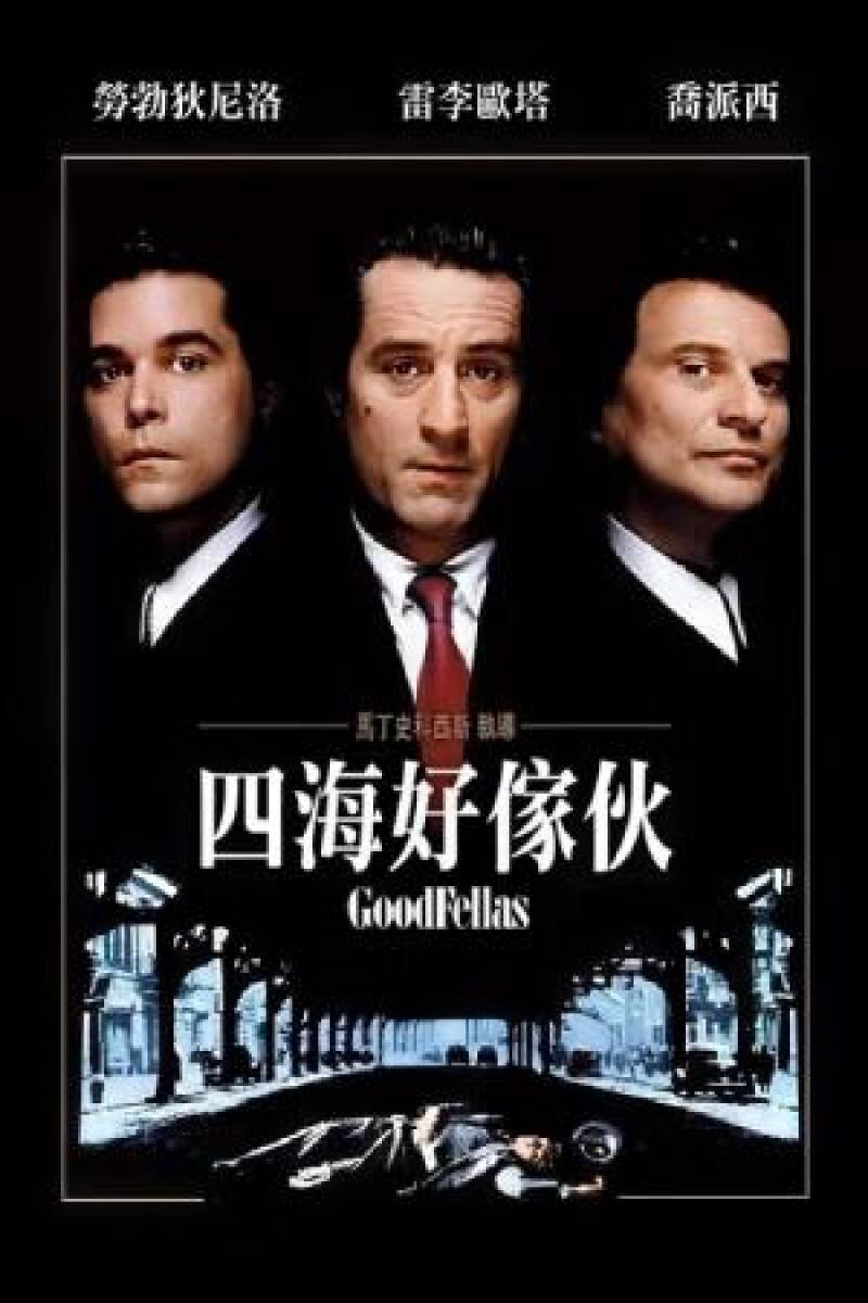 GoodFellas