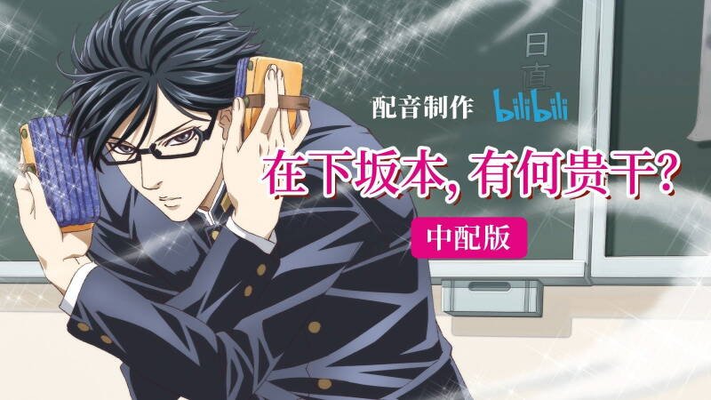 Haven't You Heard? I'm Sakamoto