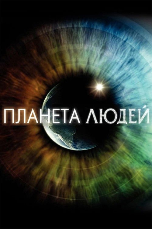 Human Planet