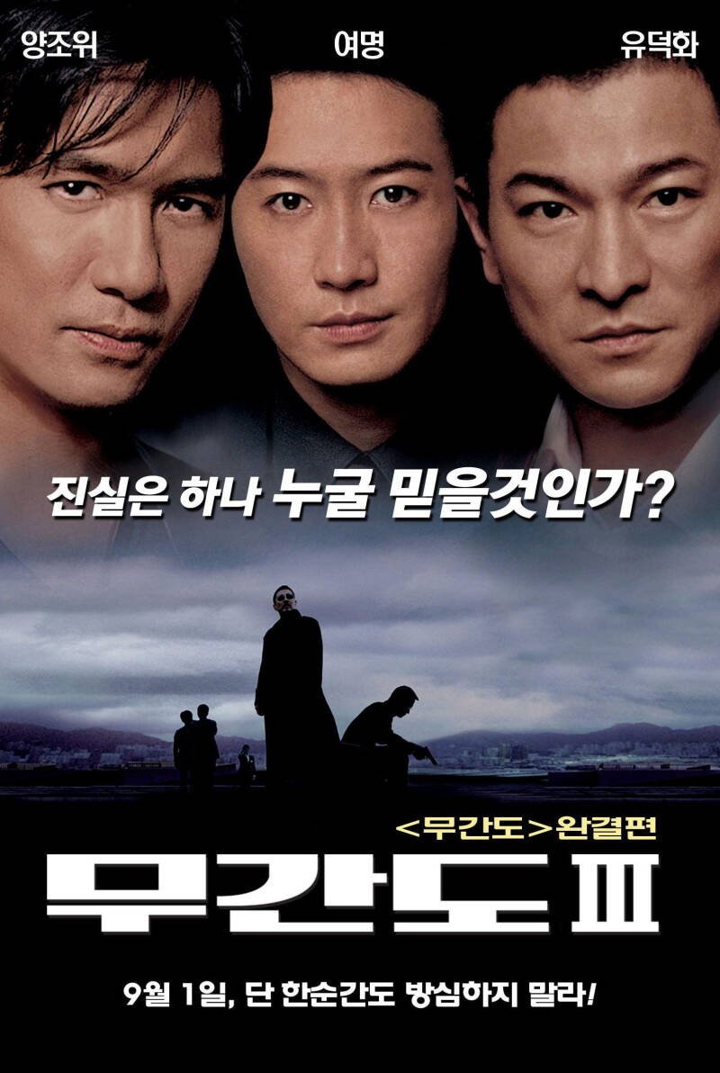 Infernal Affairs III