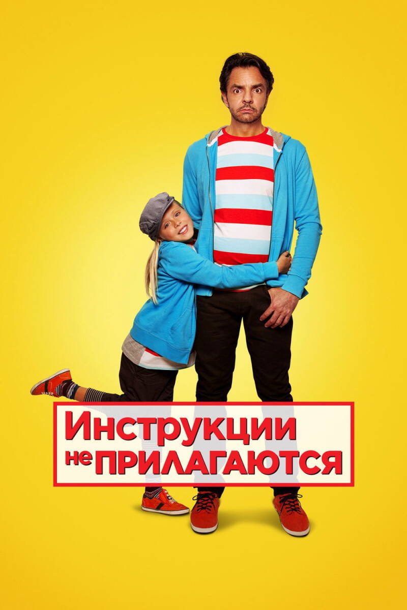 Instructions Not Included
