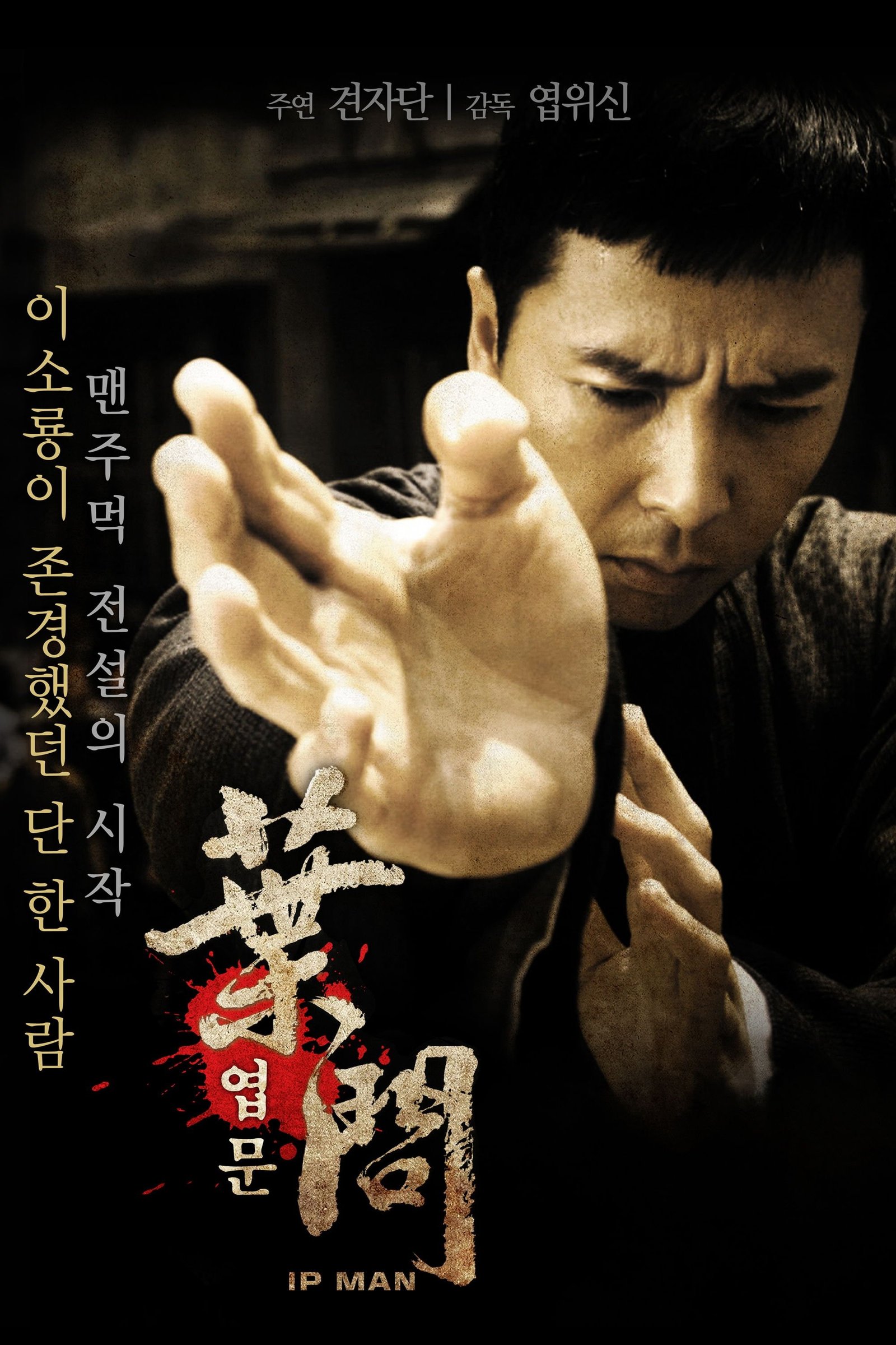Ip Man