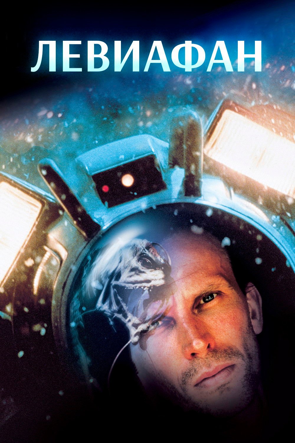 Leviathan 1989