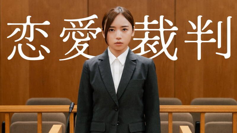 Love on Trial