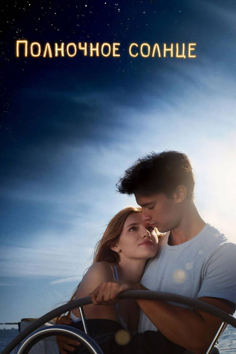 Midnight Sun