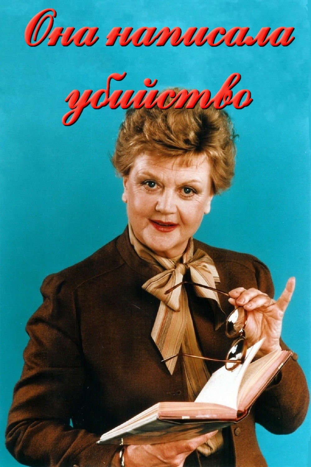 Murder, She Wrote