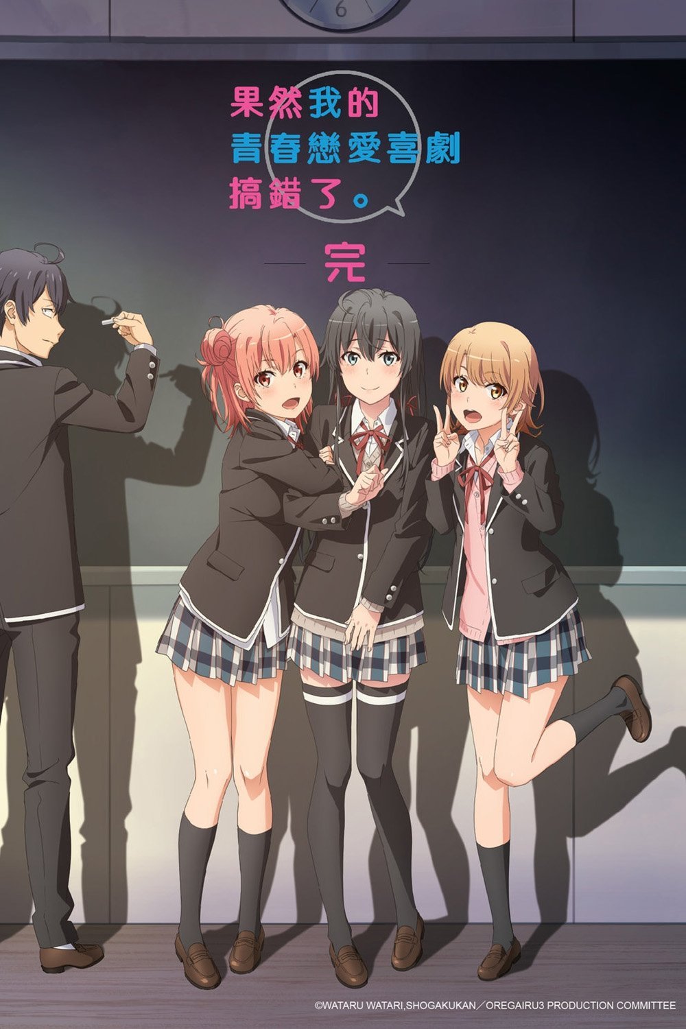 My Teen Romantic Comedy SNAFU