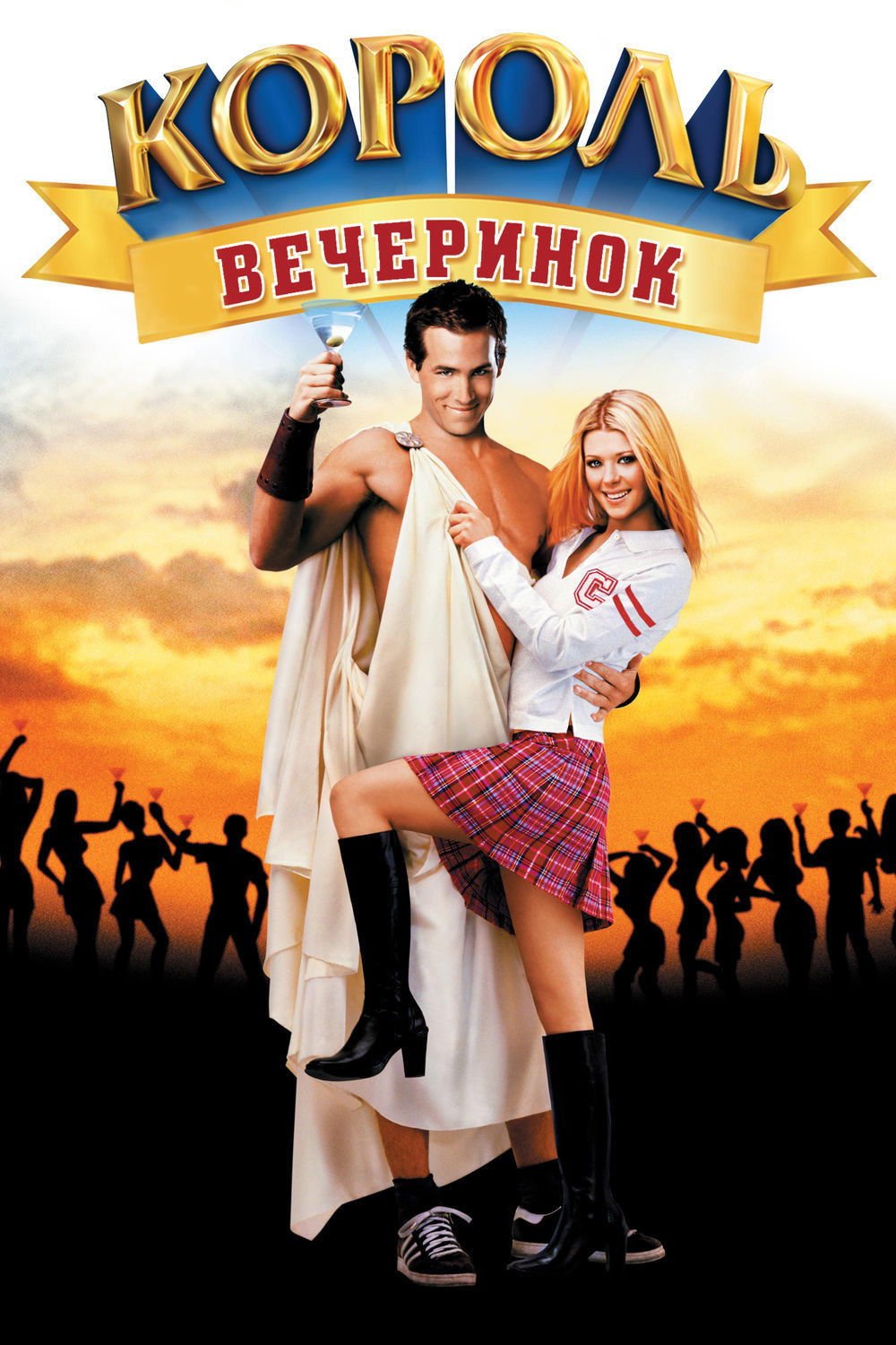 National Lampoon's Van Wilder