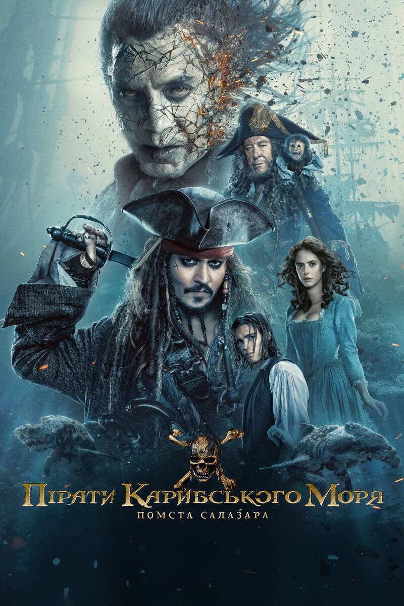 Pirates of the Caribbean: Dead Men Tell No Tales