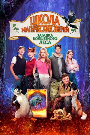 School of Magical Animals 3