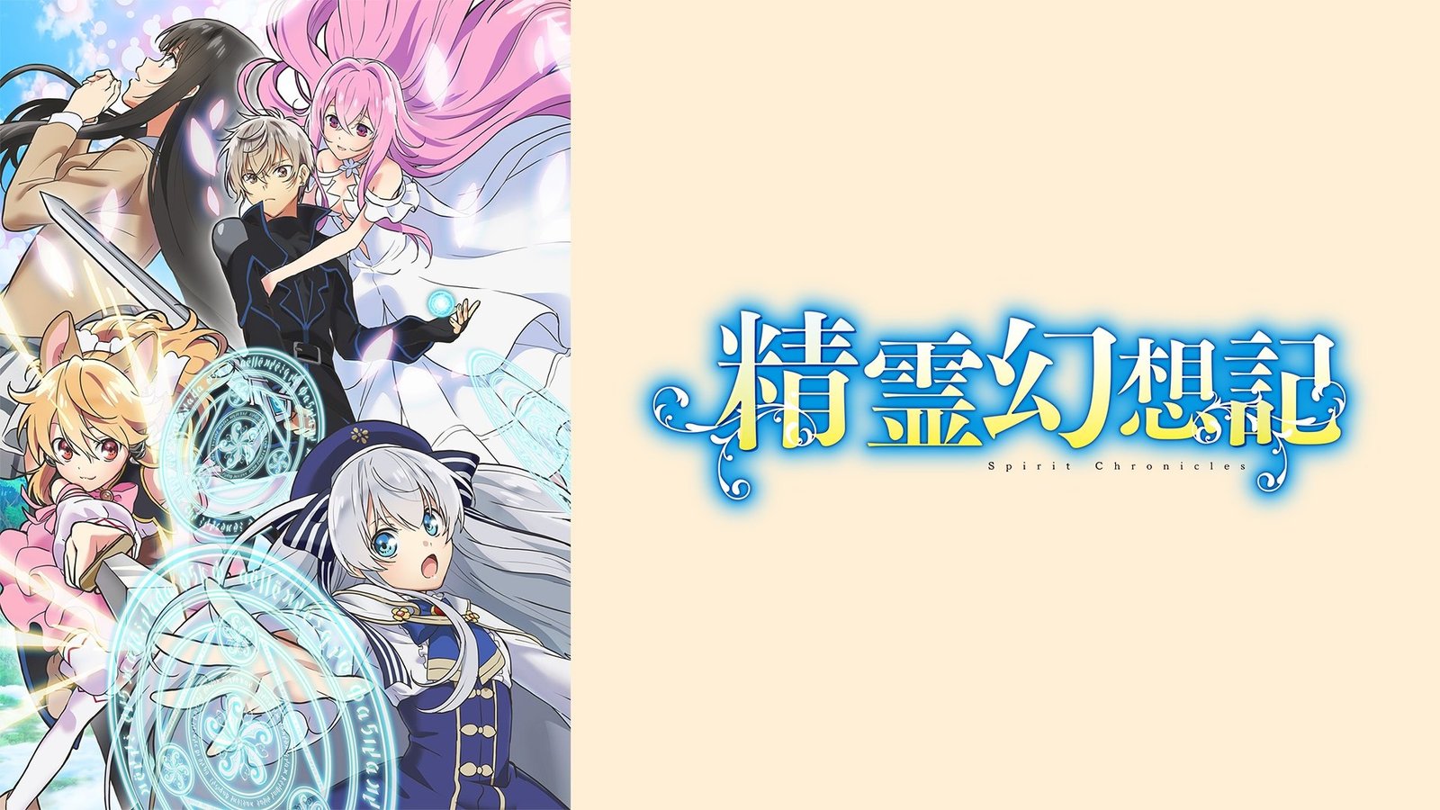 Seirei Gensouki: Spirit Chronicles