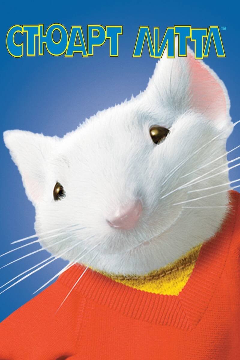Stuart Little