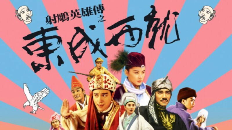 The Eagle Shooting Heroes