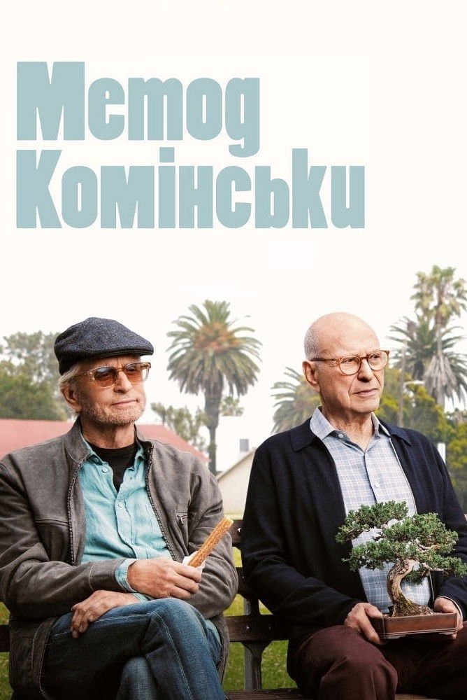 The Kominsky Method