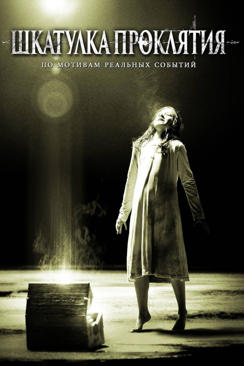 The Possession