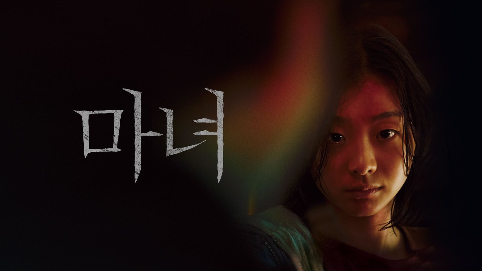 The Witch: Part 1. The Subversion