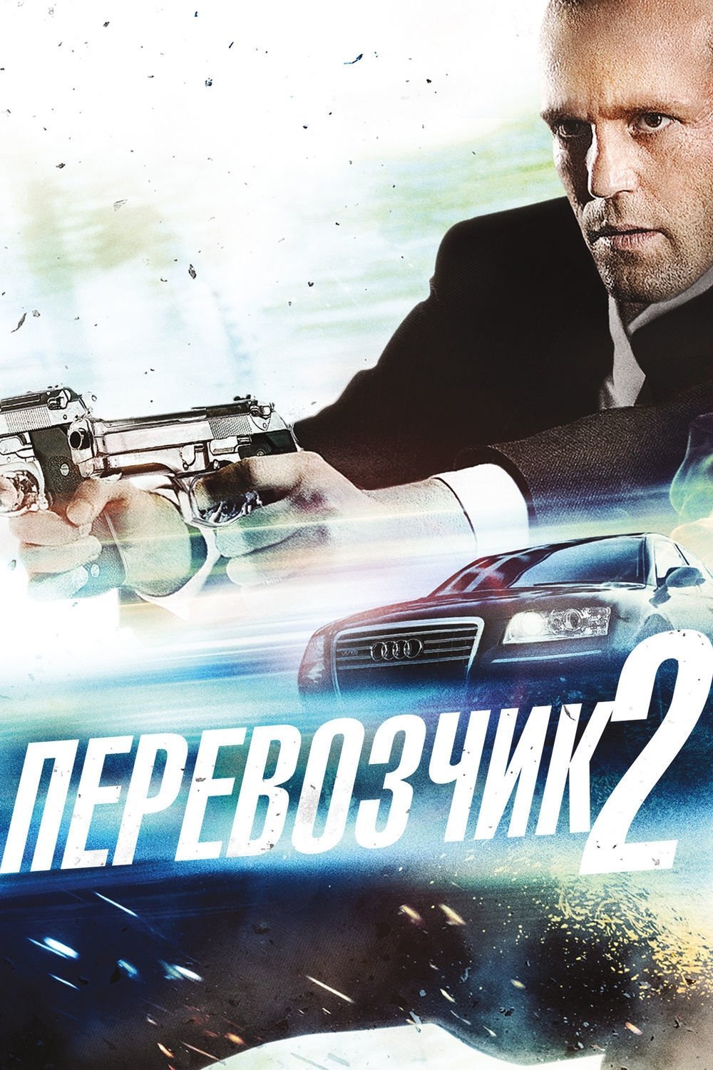 Transporter 2