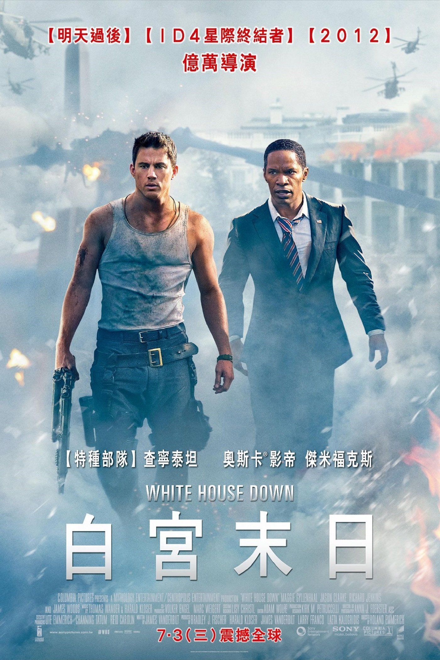 White House Down