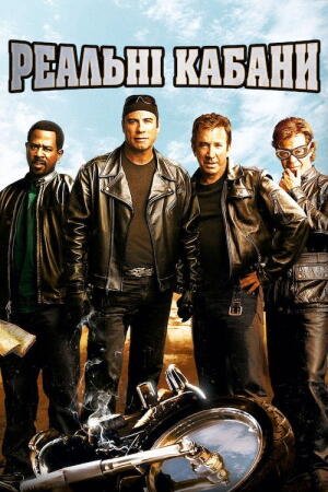 Wild Hogs
