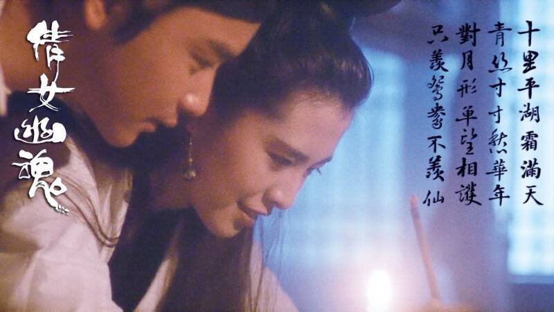 A Chinese Ghost Story