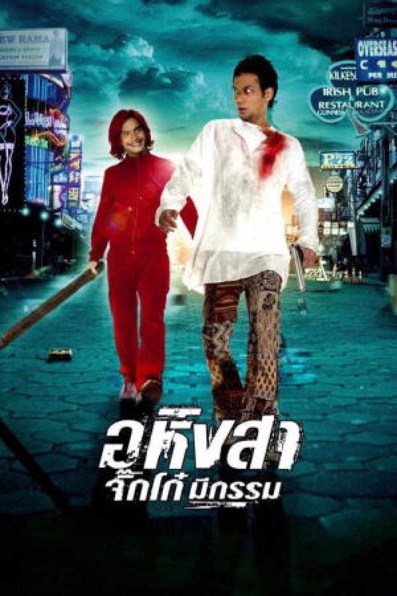 Ahimsa: Stop to Run