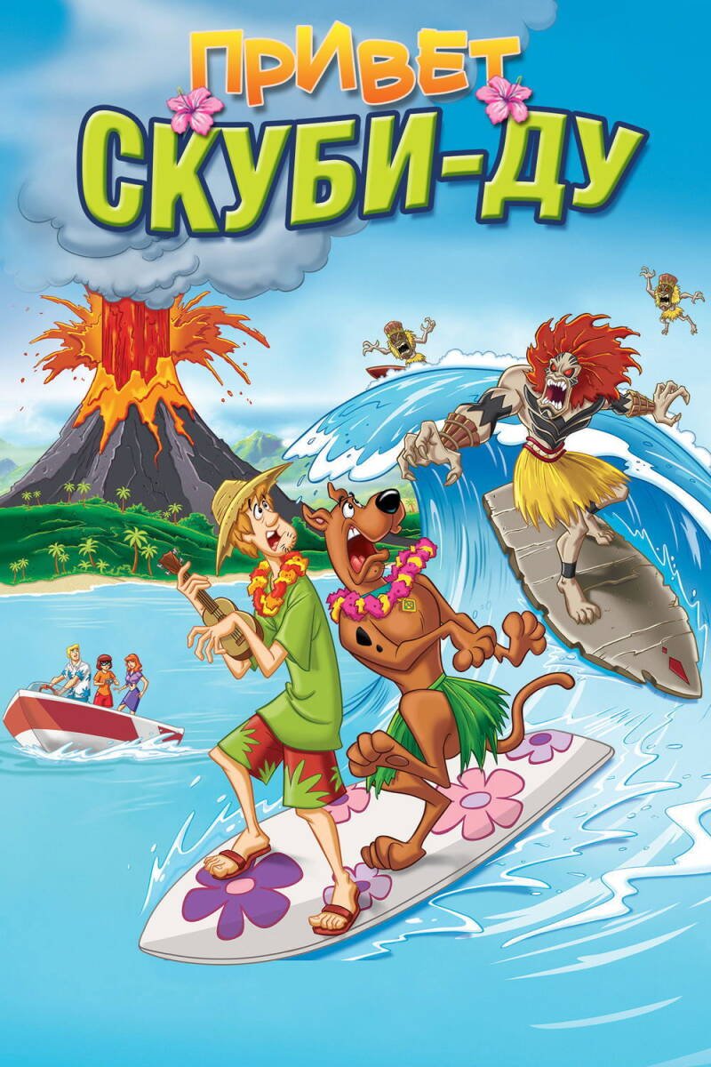 Aloha Scooby-Doo!