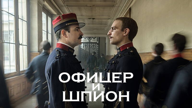 An Officer and a Spy