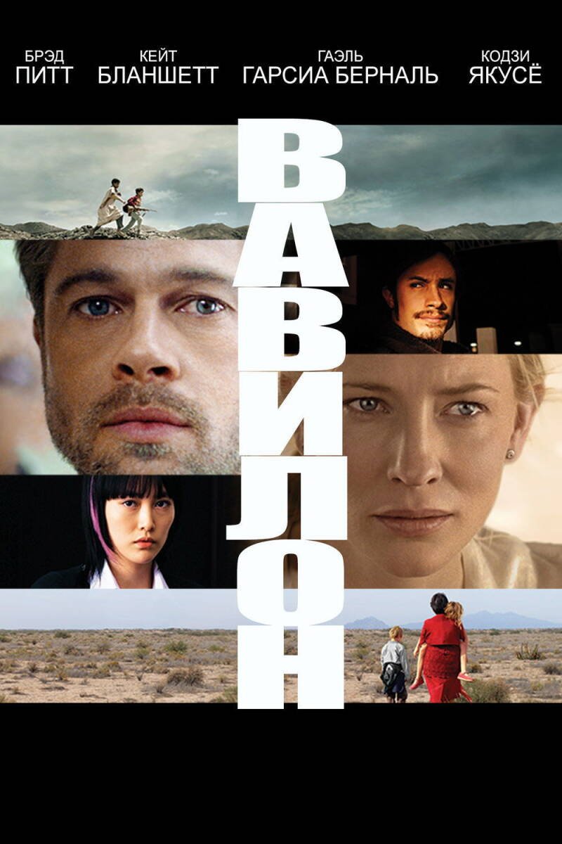 Babel