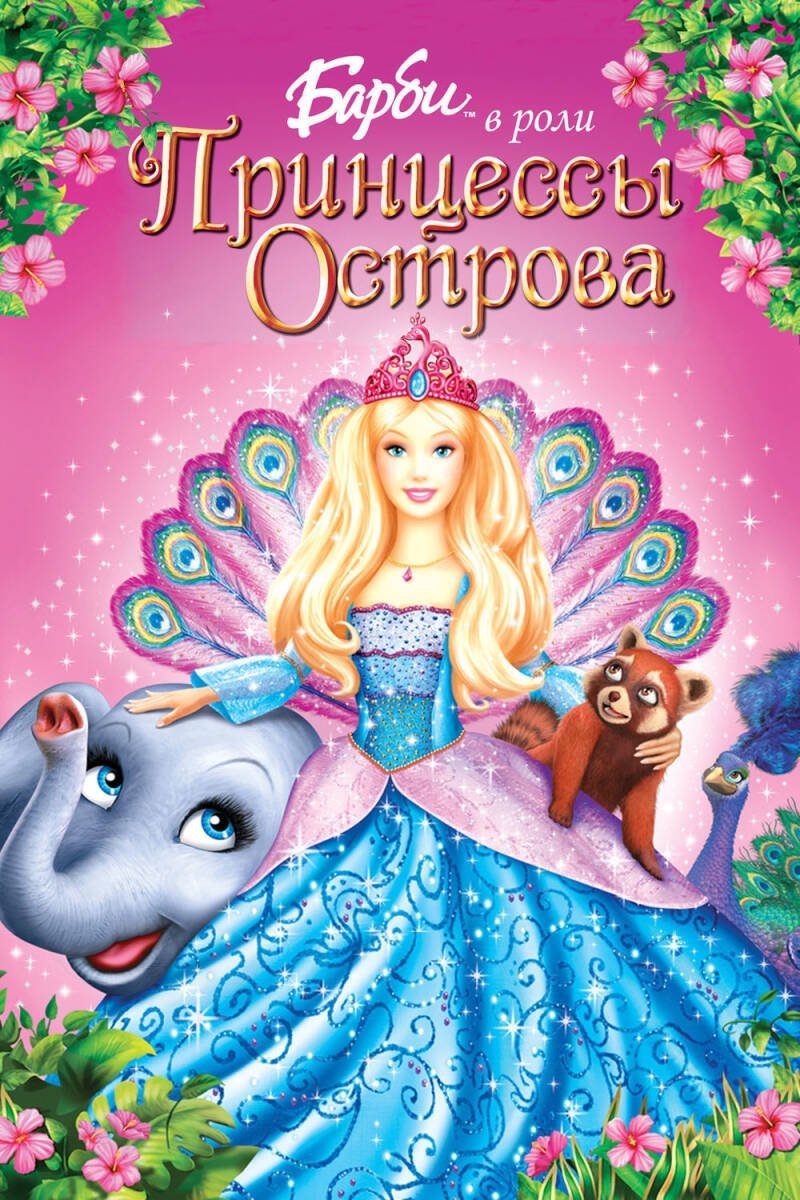 Barbie as the Island Princess