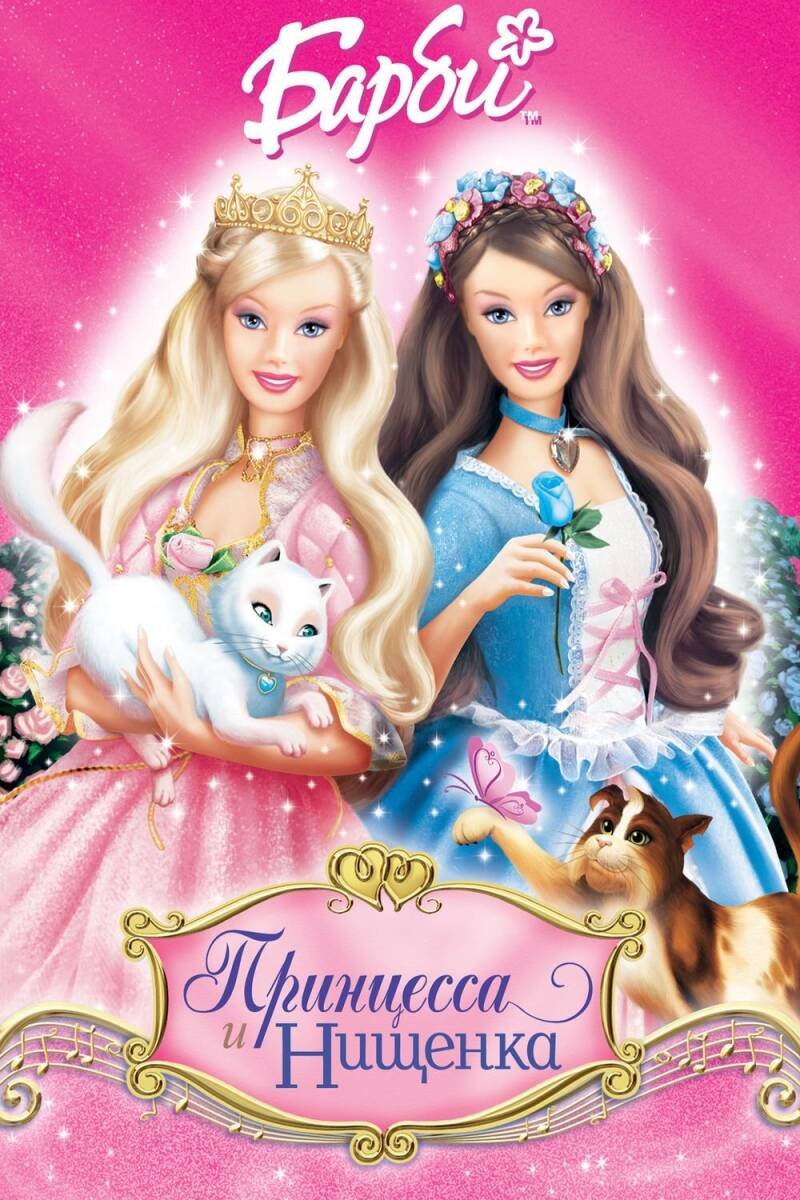Barbie as The Princess & the Pauper