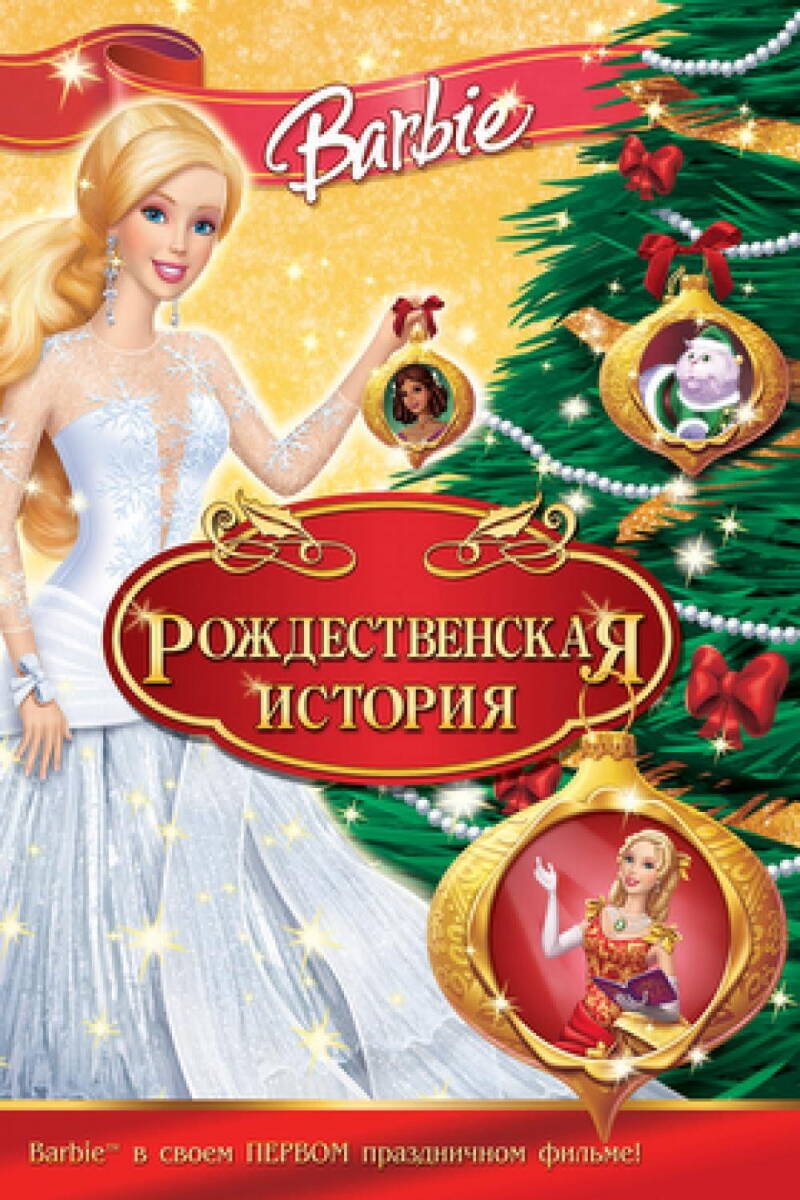 Barbie in 'A Christmas Carol'