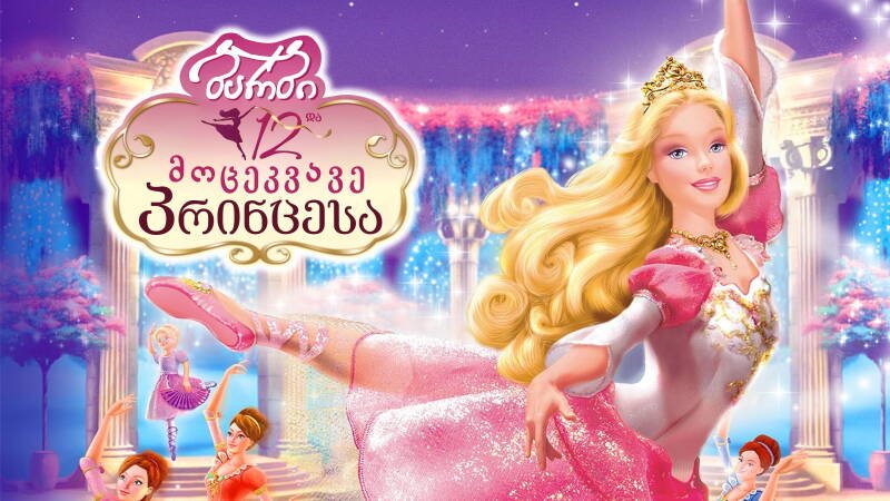 Barbie in the 12 Dancing Princesses
