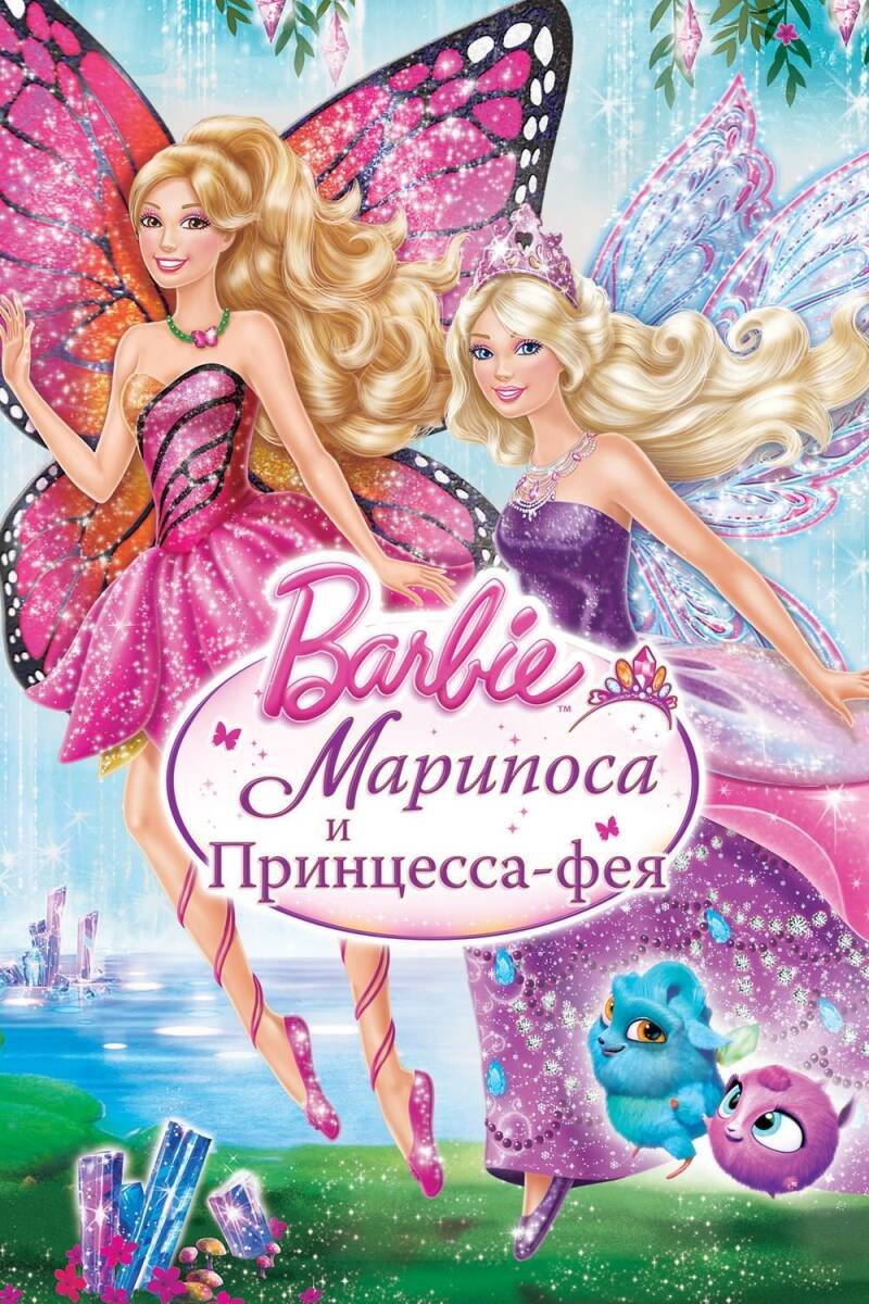 Barbie Mariposa & the Fairy Princess
