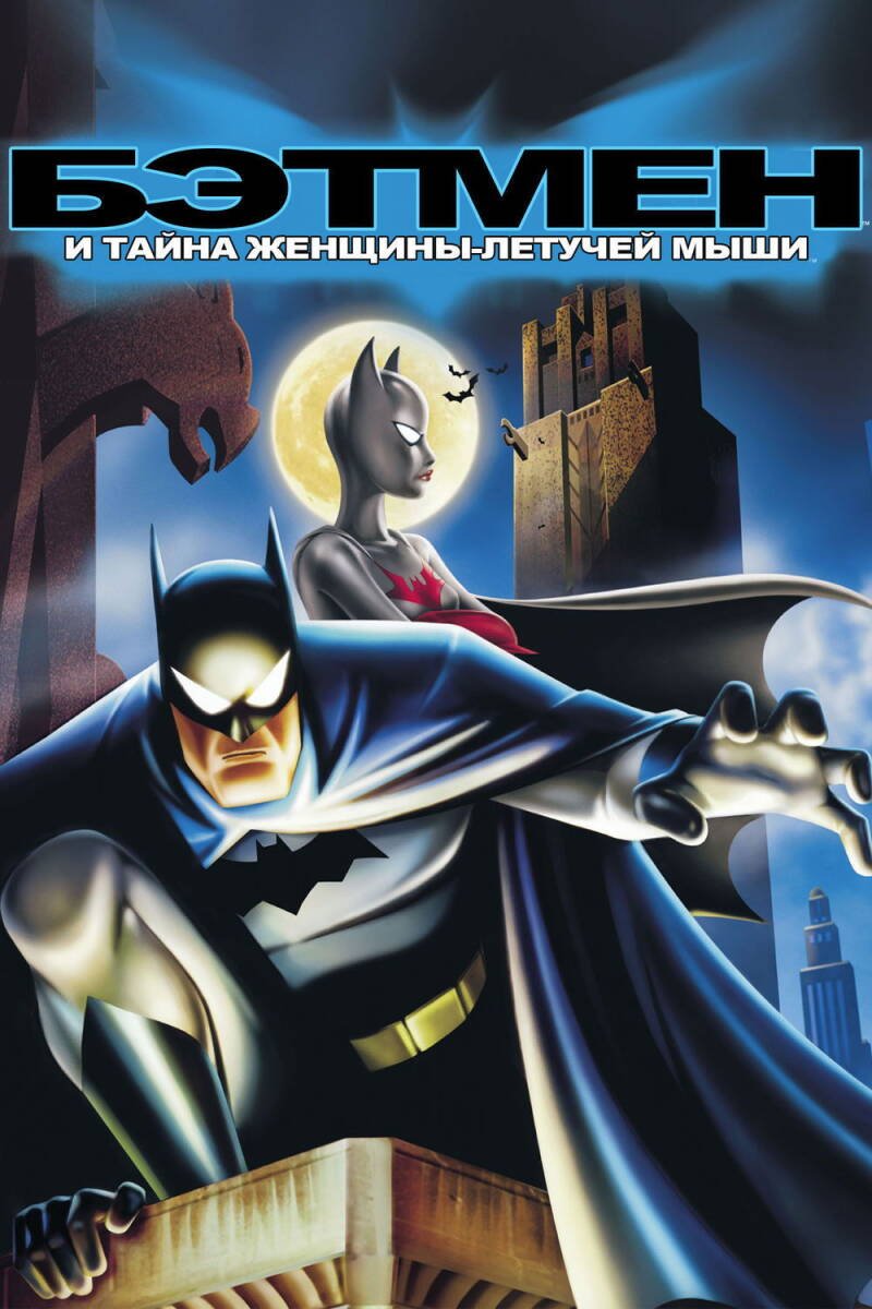 Batman: Mystery of the Batwoman