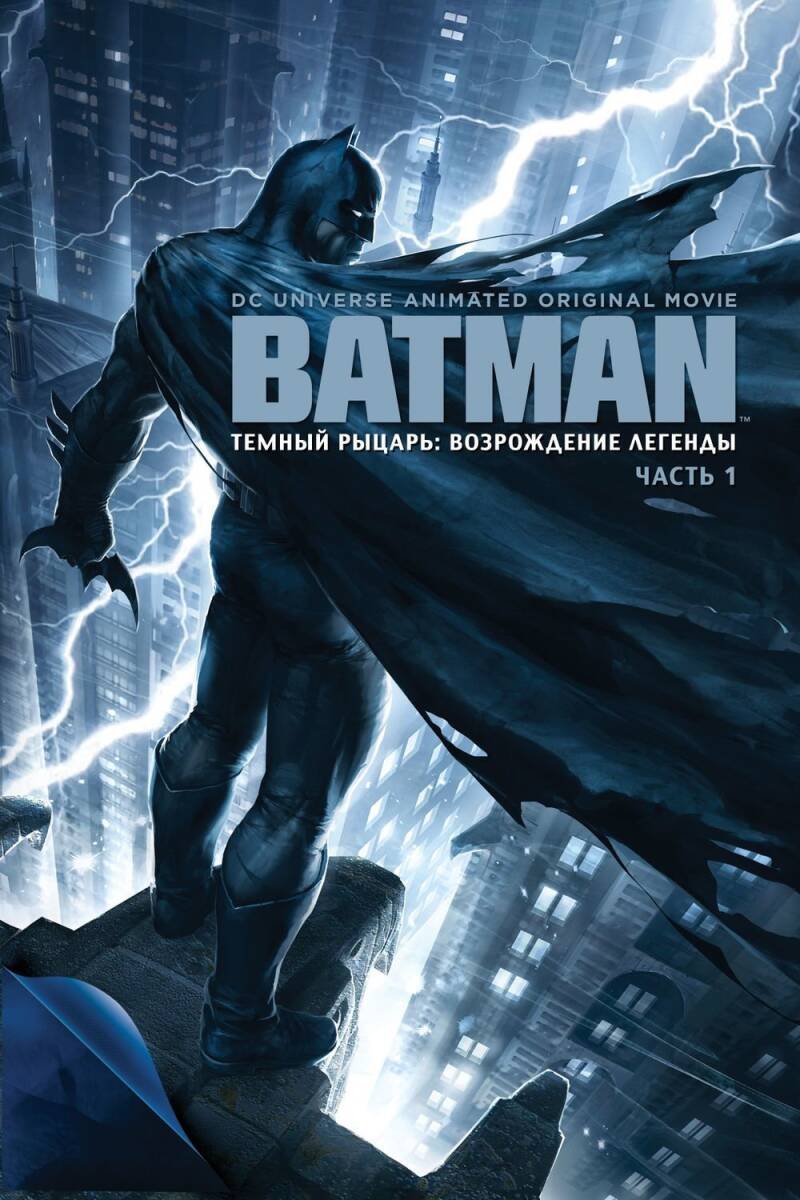Batman: The Dark Knight Returns, Part 1