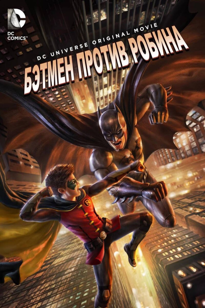 Batman vs. Robin