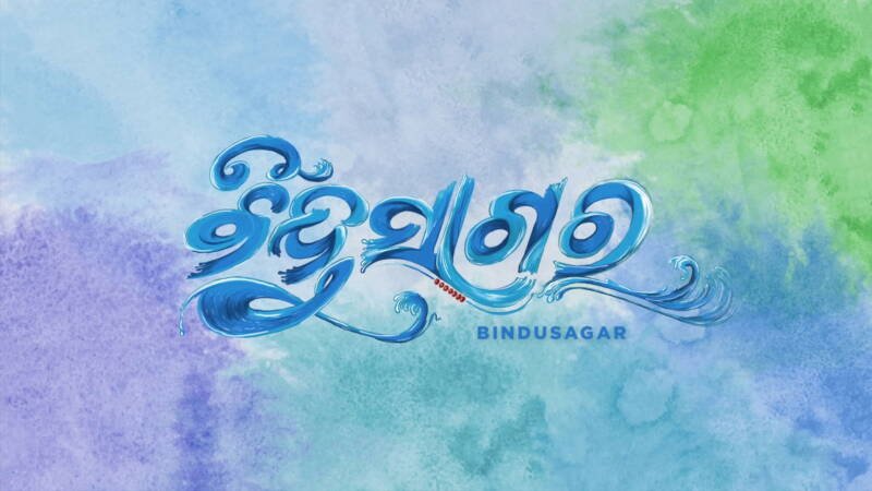 Bindusagar