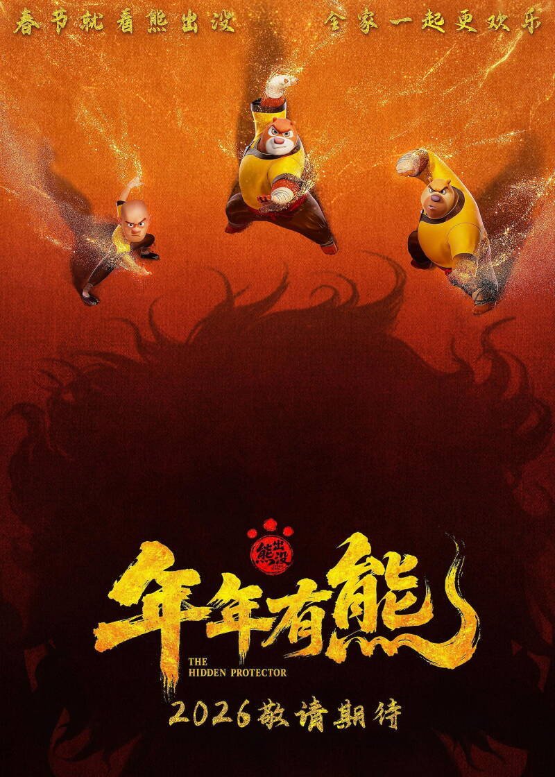 Boonie Bears: The Hidden Protector