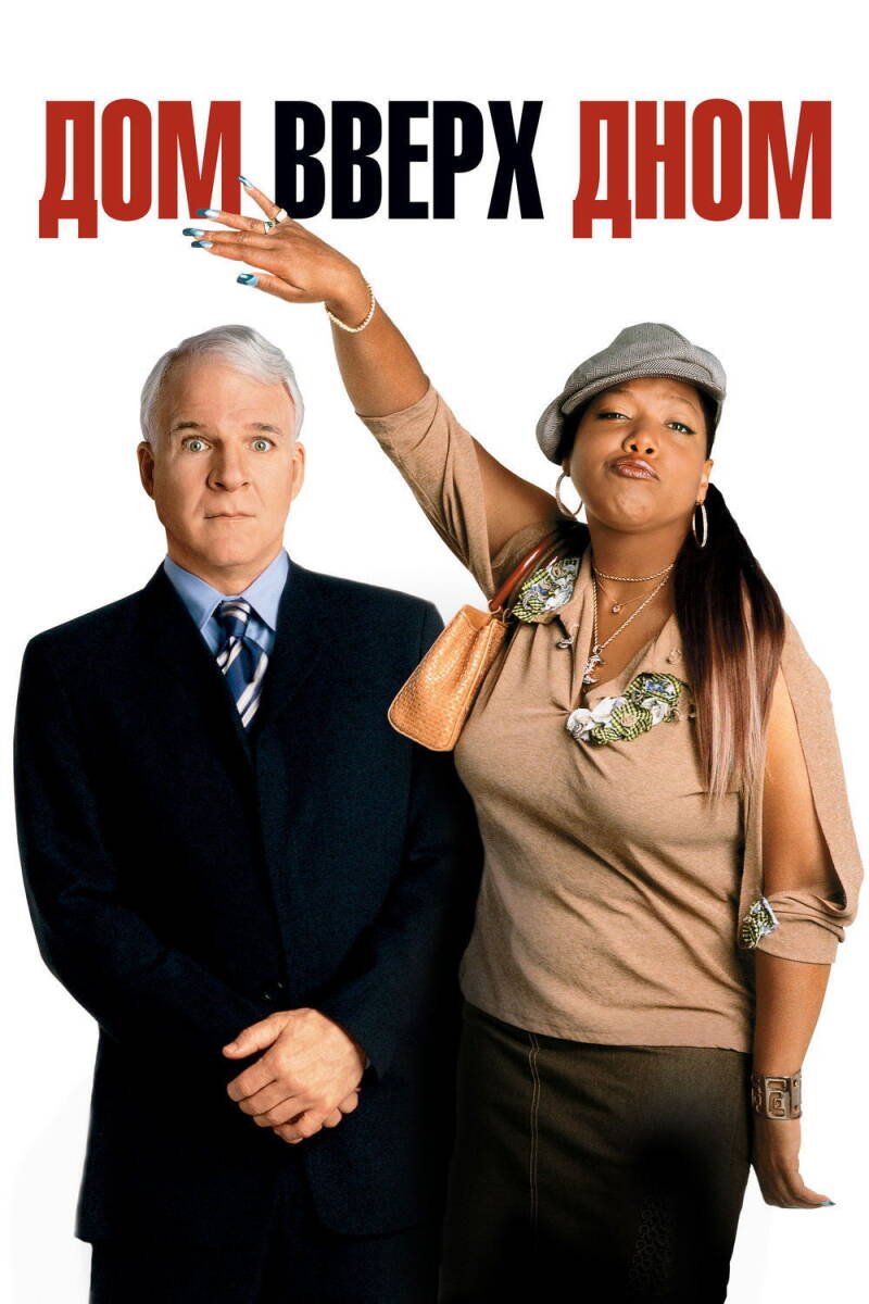 Bringing Down the House