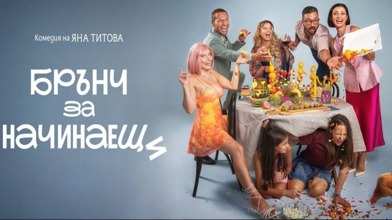 Brunch for Beginners