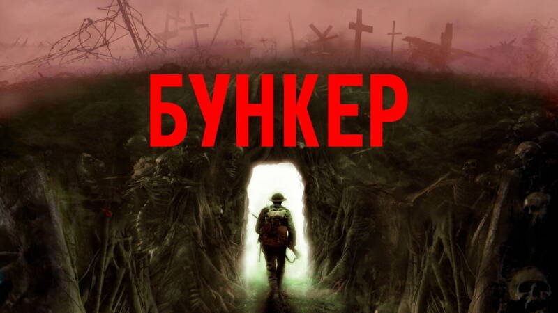 Bunker