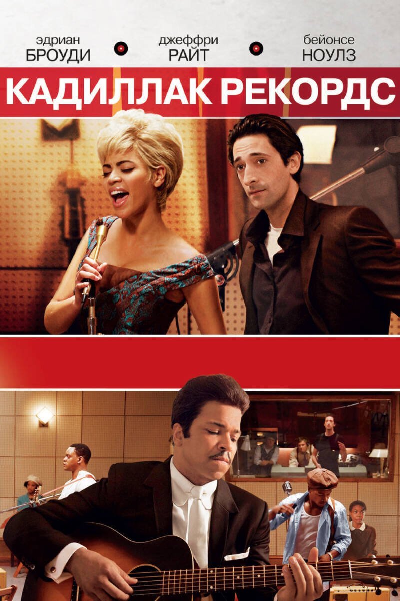 Cadillac Records